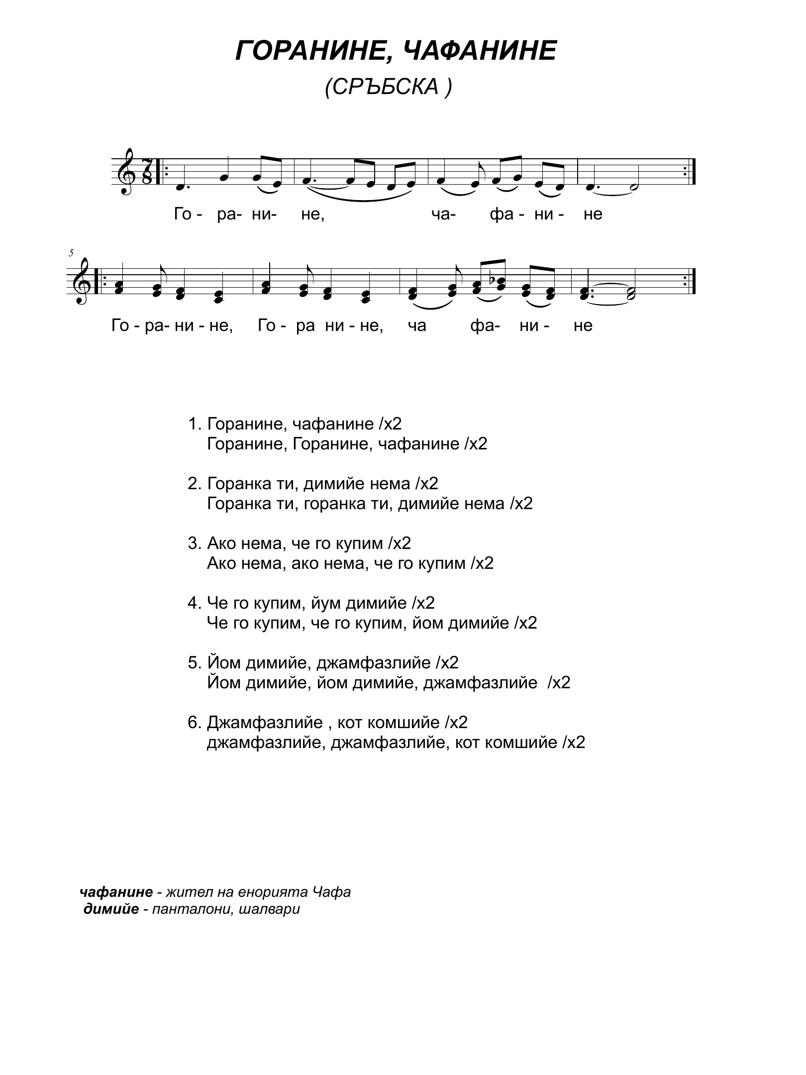 Ноти за Горанине, чафанине