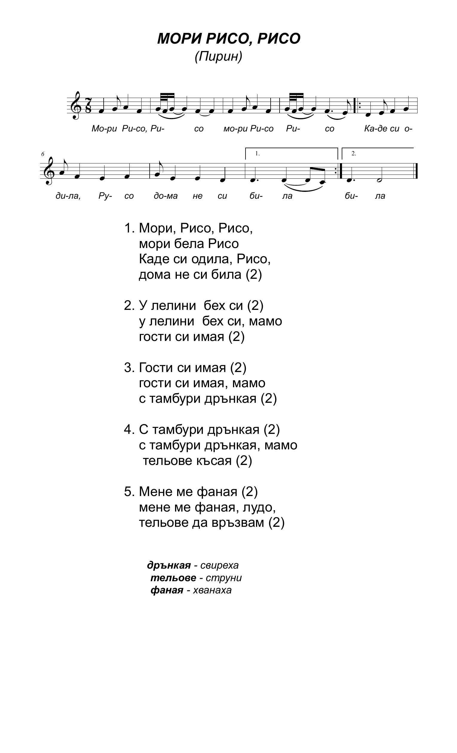 Ноти за Мори Рисо Рисо