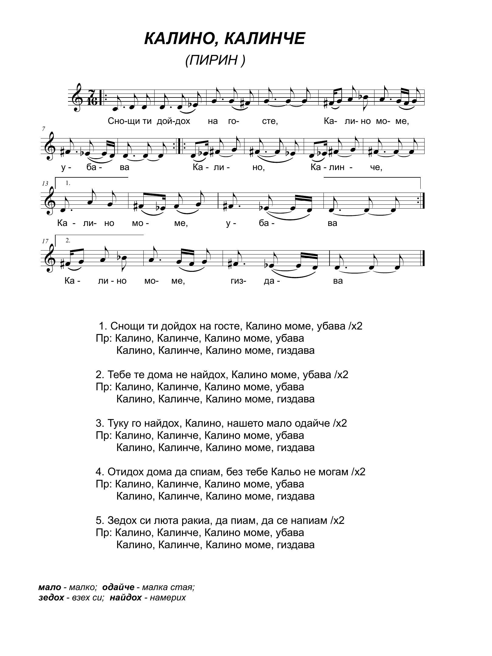 Ноти за Калино Калинче
