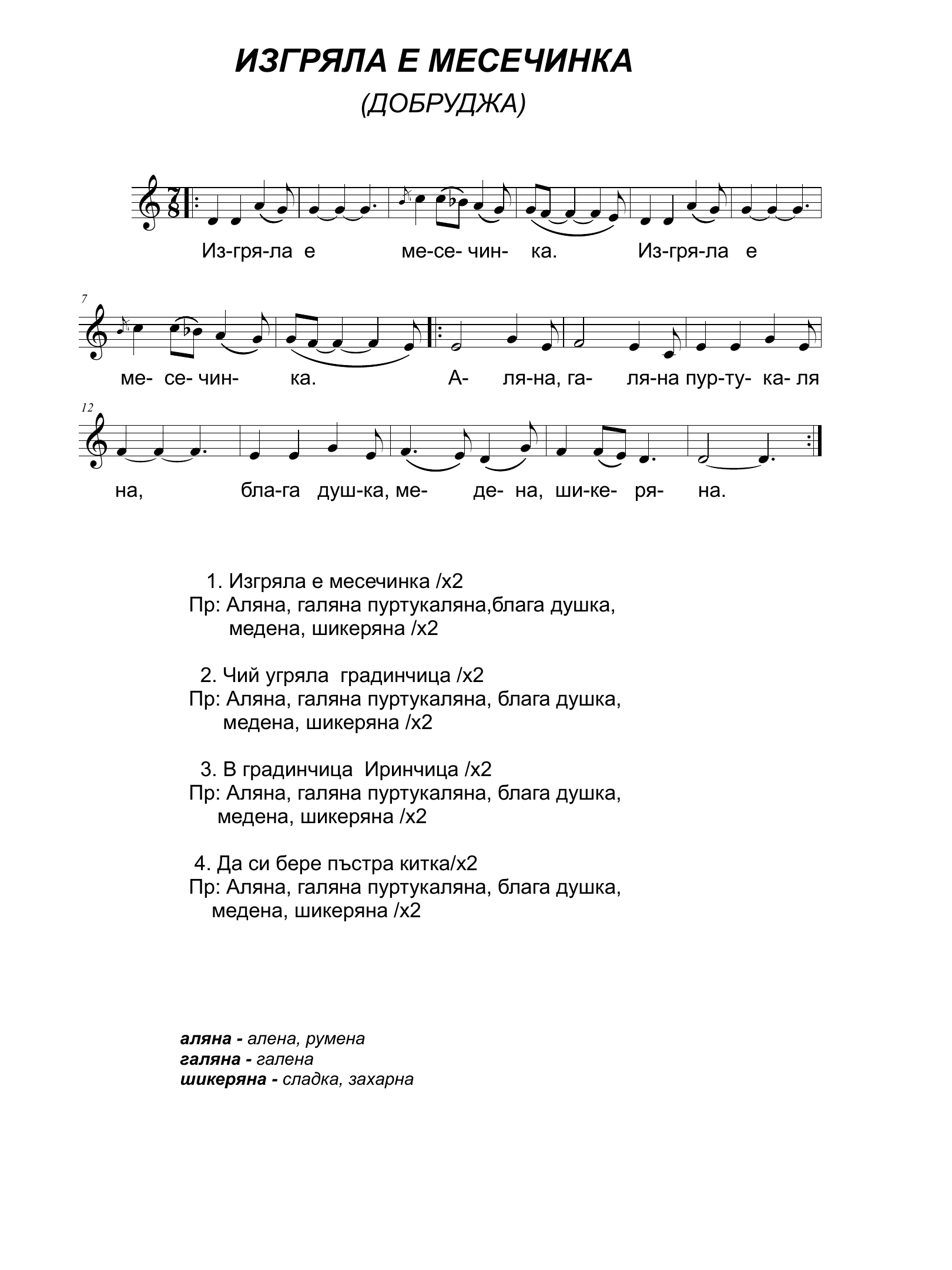 Ноти за Изгреяла е месечинка - вариант 1