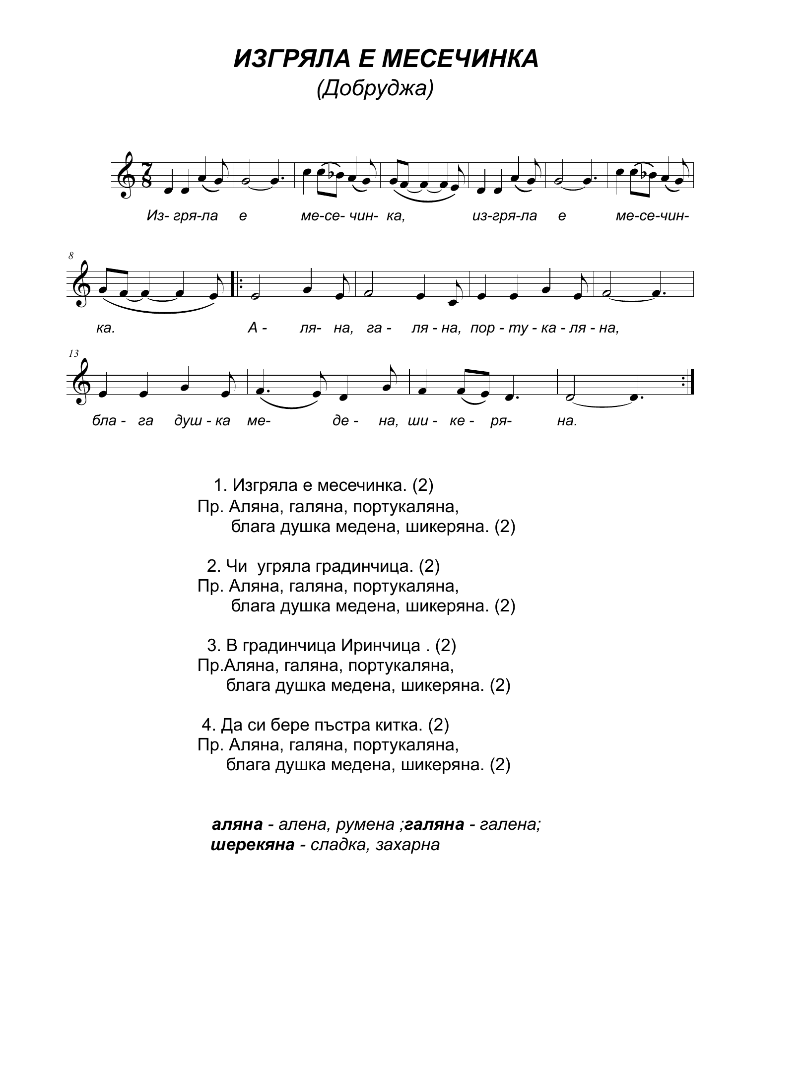 Ноти за Изгреяла е месечинка - вариант 2