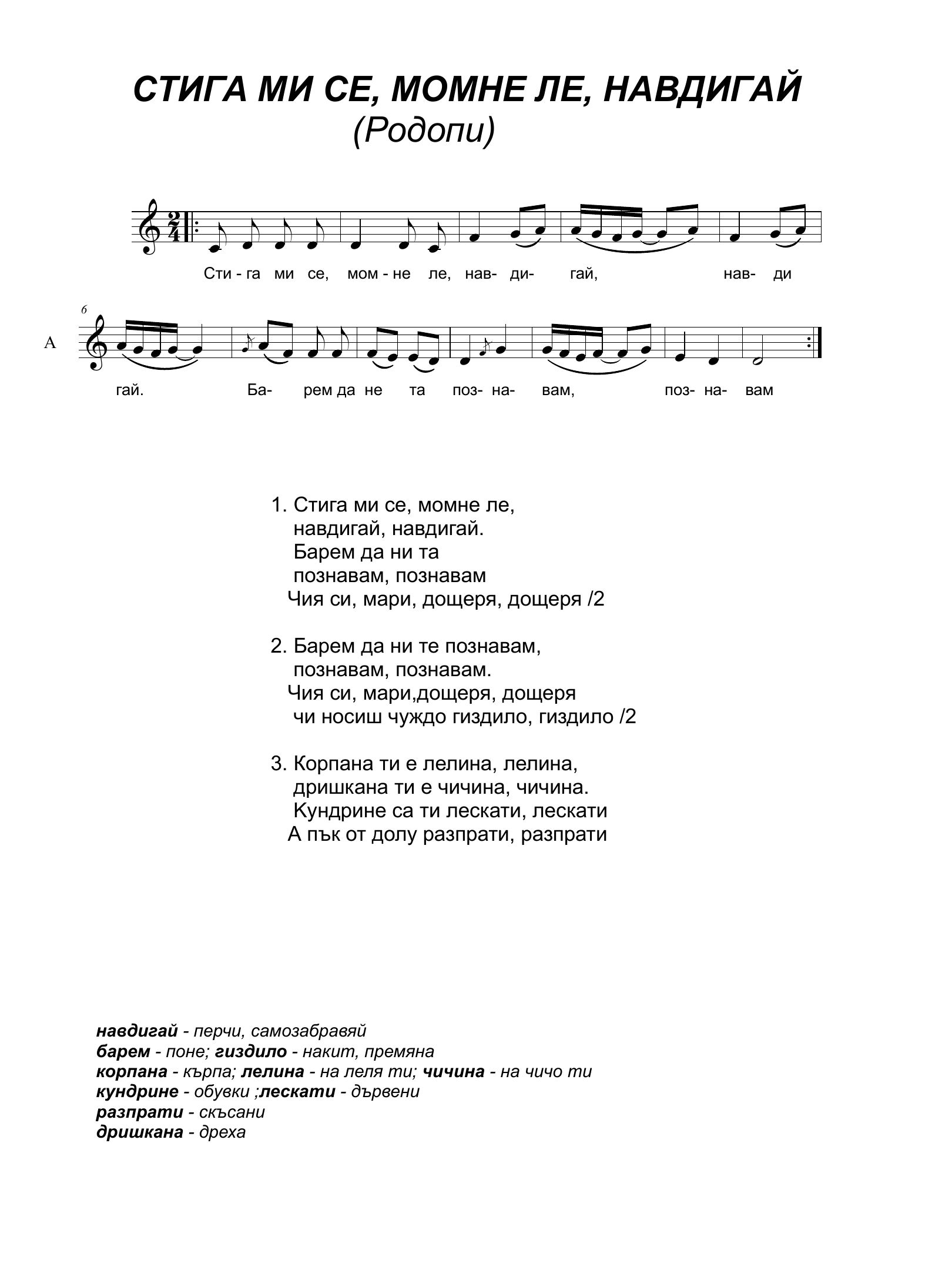 Ноти за Стига ми се, момне ле, навдигай